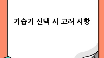 겨울철 꿀잠, 가습기로 완벽하게! 가습기 구매 가이드
